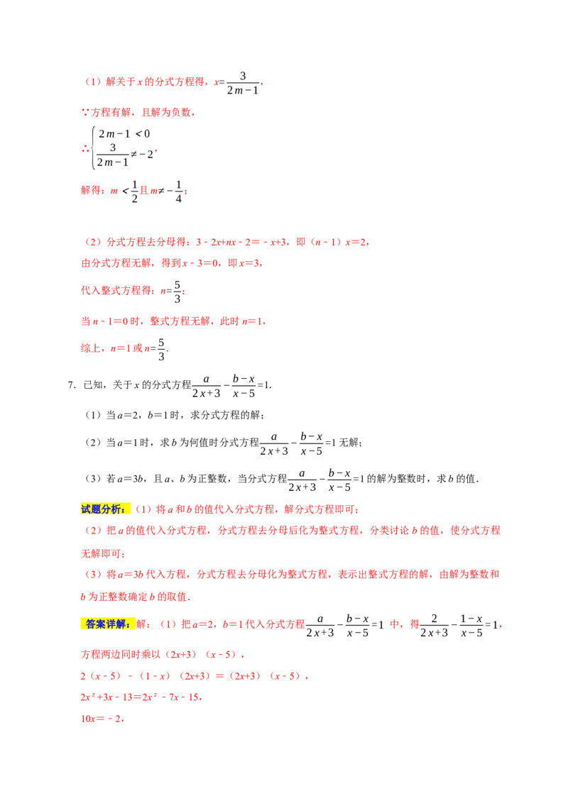 专题08分式重难题型分类练（七大考点）（期末真题精选）（解析版）_初中数学人教版_8上-初中数学人教版_旧版_06习题试卷_6期中期末复习专题