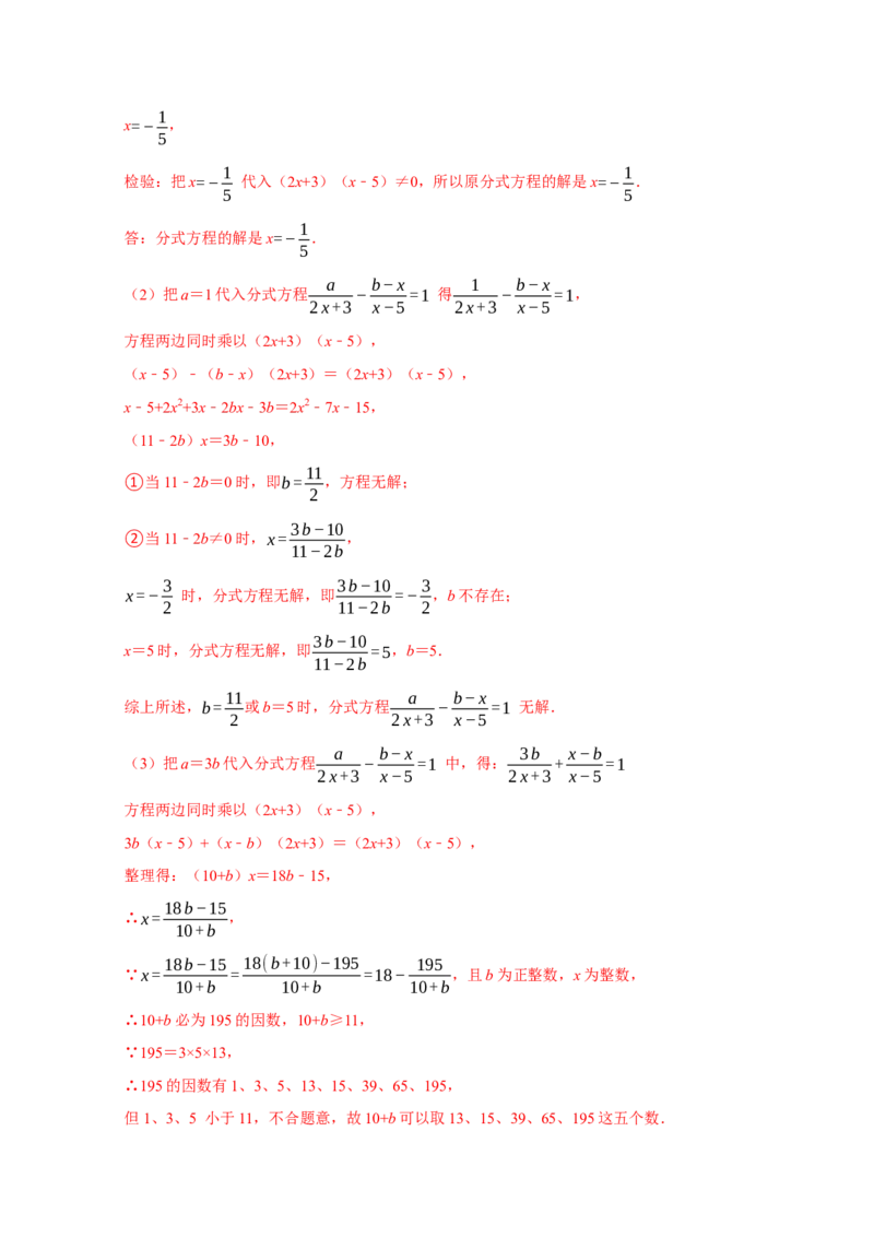 专题08分式重难题型分类练（七大考点）（期末真题精选）（解析版）_初中数学人教版_8上-初中数学人教版_旧版_06习题试卷_6期中期末复习专题