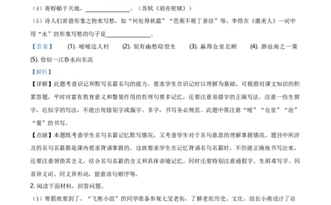 精品解析：上海市松江区2019-2020学年高一上学期期末语文试题（解析版）_高语_人教版高中语文_01部编高中语文必修上册_试卷练习5.17更新_期末试卷1.3更新_真题卷