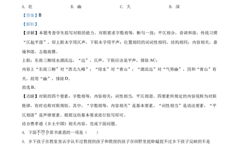 精品解析：上海市松江区2019-2020学年高一上学期期末语文试题（解析版）_高语_人教版高中语文_01部编高中语文必修上册_试卷练习5.17更新_期末试卷1.3更新_真题卷