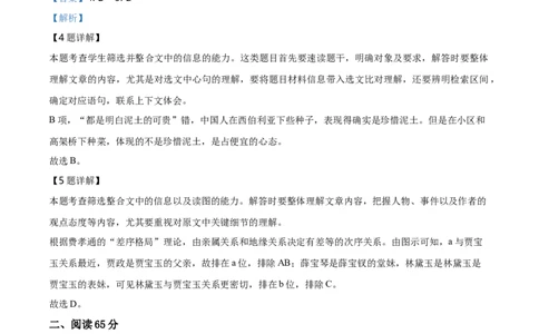 精品解析：上海市松江区2019-2020学年高一上学期期末语文试题（解析版）_高语_人教版高中语文_01部编高中语文必修上册_试卷练习5.17更新_期末试卷1.3更新_真题卷