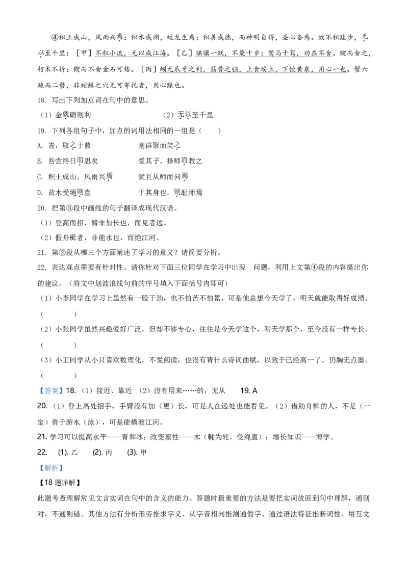 精品解析：上海市松江区2019-2020学年高一上学期期末语文试题（解析版）_高语_人教版高中语文_01部编高中语文必修上册_试卷练习5.17更新_期末试卷1.3更新_真题卷