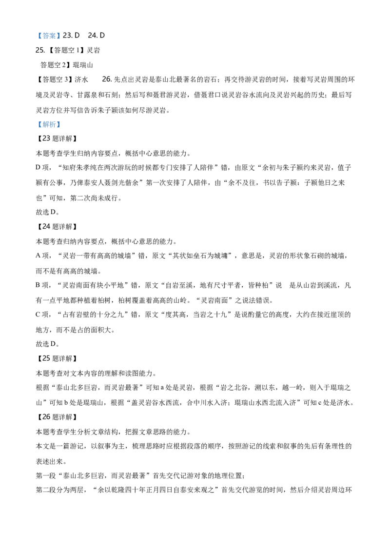 精品解析：上海市松江区2019-2020学年高一上学期期末语文试题（解析版）_高语_人教版高中语文_01部编高中语文必修上册_试卷练习5.17更新_期末试卷1.3更新_真题卷