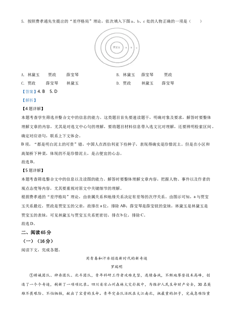 精品解析：上海市松江区2019-2020学年高一上学期期末语文试题（解析版）_高语_人教版高中语文_01部编高中语文必修上册_试卷练习5.17更新_期末试卷1.3更新_真题卷
