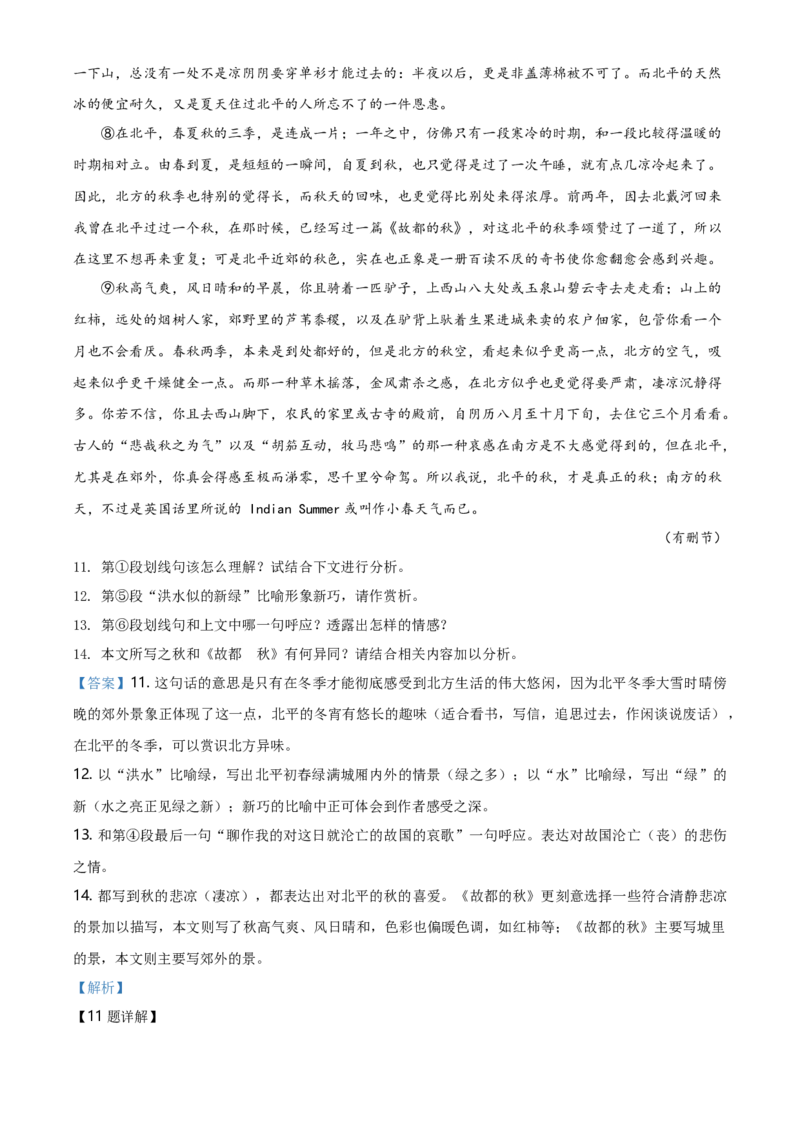 精品解析：上海市松江区2019-2020学年高一上学期期末语文试题（解析版）_高语_人教版高中语文_01部编高中语文必修上册_试卷练习5.17更新_期末试卷1.3更新_真题卷