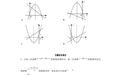 专题22.2二次函数与图象共存问题（强化）（原卷版）_初中数学人教版_9上-初中数学人教版_07专项讲练_题型分层练九年级数学上册单元题型精练（基础题型+强化题型）（人教版）