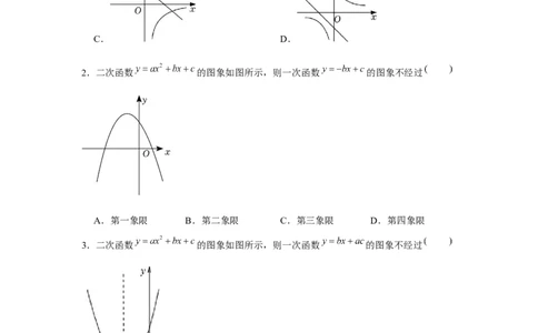 专题22.2二次函数与图象共存问题（强化）（原卷版）_初中数学人教版_9上-初中数学人教版_07专项讲练_题型分层练九年级数学上册单元题型精练（基础题型+强化题型）（人教版）