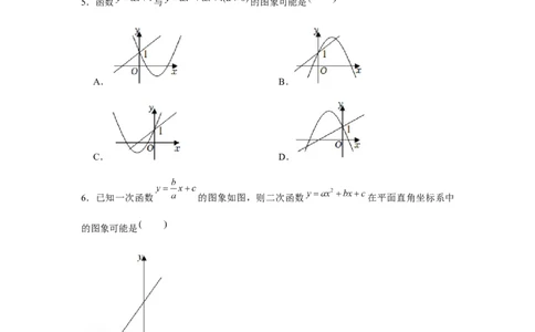 专题22.2二次函数与图象共存问题（强化）（原卷版）_初中数学人教版_9上-初中数学人教版_07专项讲练_题型分层练九年级数学上册单元题型精练（基础题型+强化题型）（人教版）