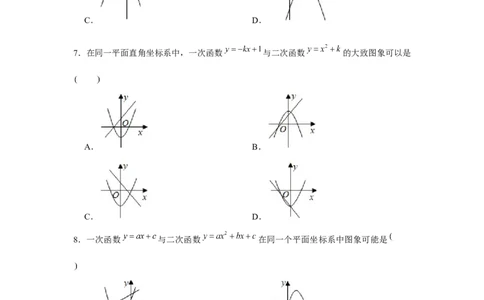 专题22.2二次函数与图象共存问题（强化）（原卷版）_初中数学人教版_9上-初中数学人教版_07专项讲练_题型分层练九年级数学上册单元题型精练（基础题型+强化题型）（人教版）