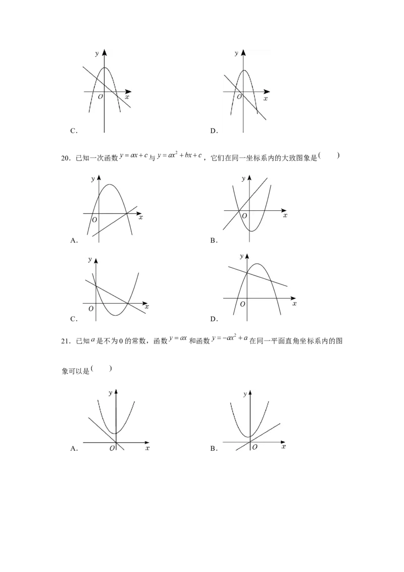 专题22.2二次函数与图象共存问题（强化）（原卷版）_初中数学人教版_9上-初中数学人教版_07专项讲练_题型分层练九年级数学上册单元题型精练（基础题型+强化题型）（人教版）