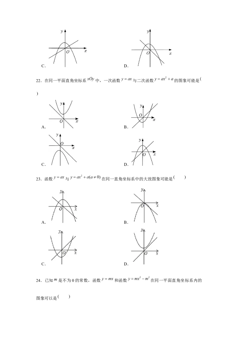 专题22.2二次函数与图象共存问题（强化）（原卷版）_初中数学人教版_9上-初中数学人教版_07专项讲练_题型分层练九年级数学上册单元题型精练（基础题型+强化题型）（人教版）
