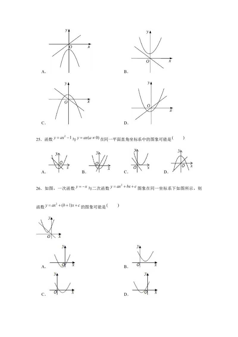 专题22.2二次函数与图象共存问题（强化）（原卷版）_初中数学人教版_9上-初中数学人教版_07专项讲练_题型分层练九年级数学上册单元题型精练（基础题型+强化题型）（人教版）