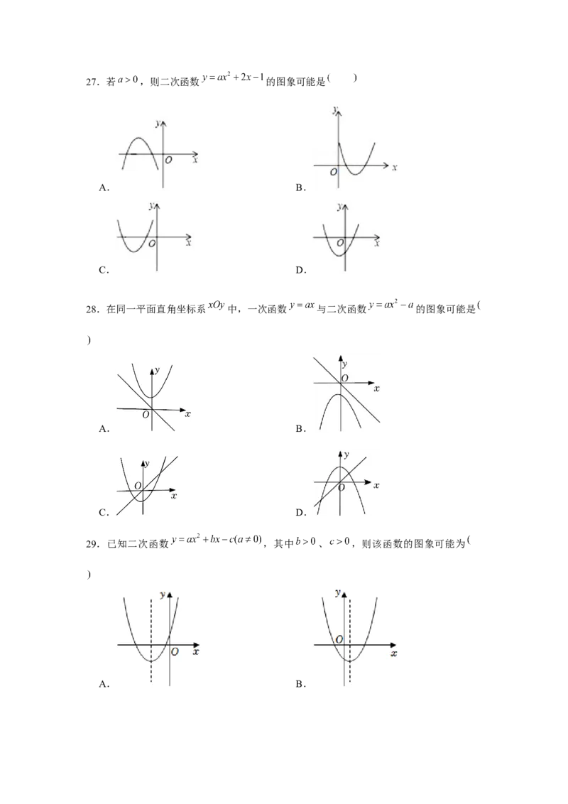专题22.2二次函数与图象共存问题（强化）（原卷版）_初中数学人教版_9上-初中数学人教版_07专项讲练_题型分层练九年级数学上册单元题型精练（基础题型+强化题型）（人教版）