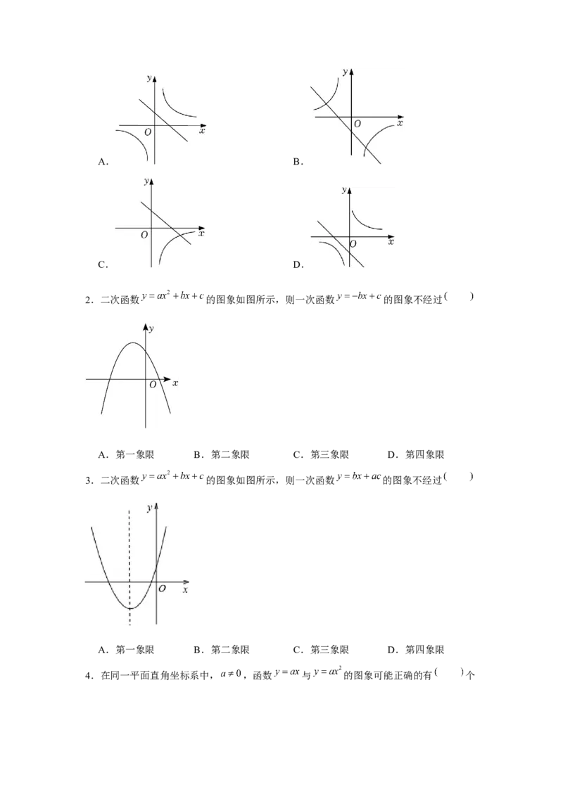 专题22.2二次函数与图象共存问题（强化）（原卷版）_初中数学人教版_9上-初中数学人教版_07专项讲练_题型分层练九年级数学上册单元题型精练（基础题型+强化题型）（人教版）