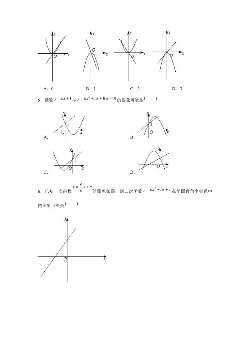 专题22.2二次函数与图象共存问题（强化）（原卷版）_初中数学人教版_9上-初中数学人教版_07专项讲练_题型分层练九年级数学上册单元题型精练（基础题型+强化题型）（人教版）