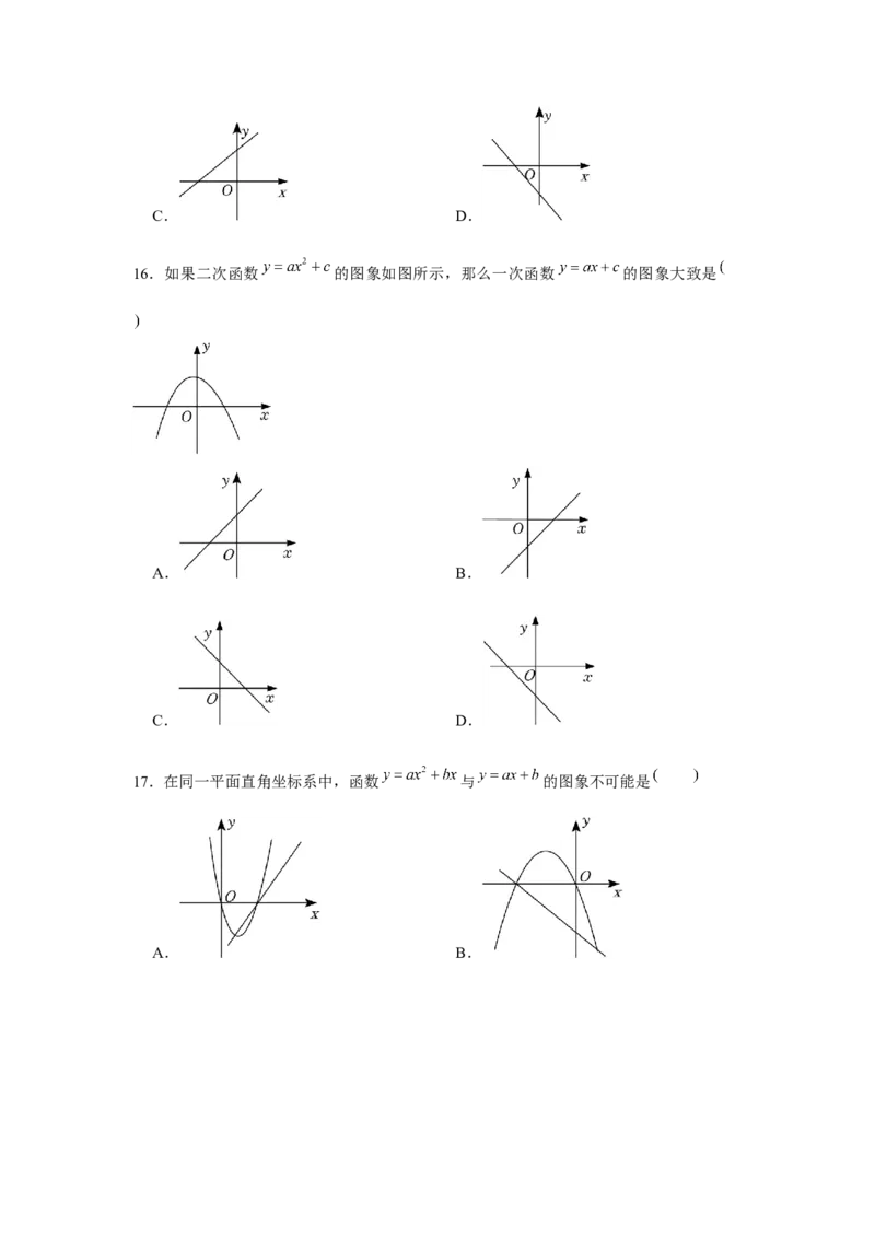 专题22.2二次函数与图象共存问题（强化）（原卷版）_初中数学人教版_9上-初中数学人教版_07专项讲练_题型分层练九年级数学上册单元题型精练（基础题型+强化题型）（人教版）