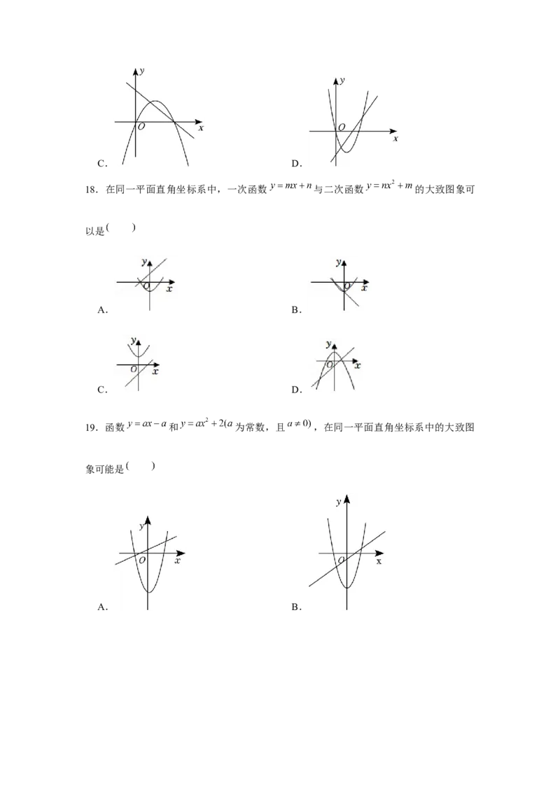 专题22.2二次函数与图象共存问题（强化）（原卷版）_初中数学人教版_9上-初中数学人教版_07专项讲练_题型分层练九年级数学上册单元题型精练（基础题型+强化题型）（人教版）