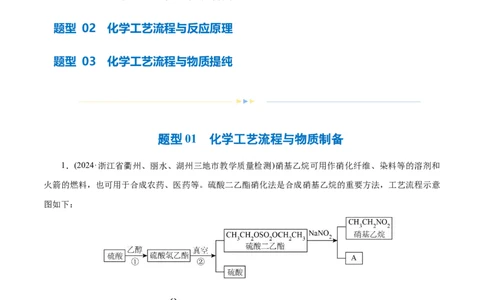 专题10化学工艺流程(题型突破)(练习)(原卷版)_05高考化学_2024年新高考资料_2.2024二轮复习_2024年高考化学二轮复习讲练测（新教材新高考）