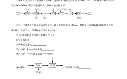 专题10化学工艺流程(题型突破)(练习)(原卷版)_05高考化学_2024年新高考资料_2.2024二轮复习_2024年高考化学二轮复习讲练测（新教材新高考）