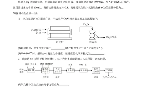 专题10化学工艺流程(题型突破)(练习)(原卷版)_05高考化学_2024年新高考资料_2.2024二轮复习_2024年高考化学二轮复习讲练测（新教材新高考）