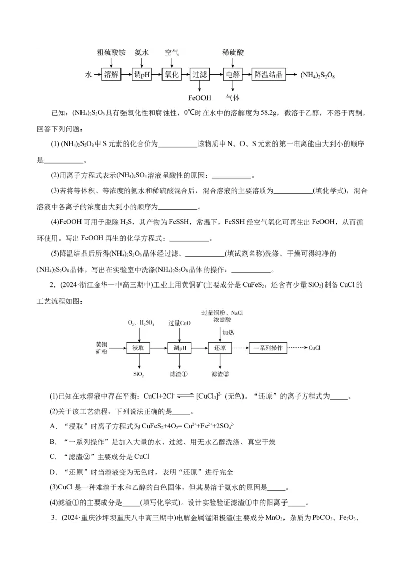 专题10化学工艺流程(题型突破)(练习)(原卷版)_05高考化学_2024年新高考资料_2.2024二轮复习_2024年高考化学二轮复习讲练测（新教材新高考）