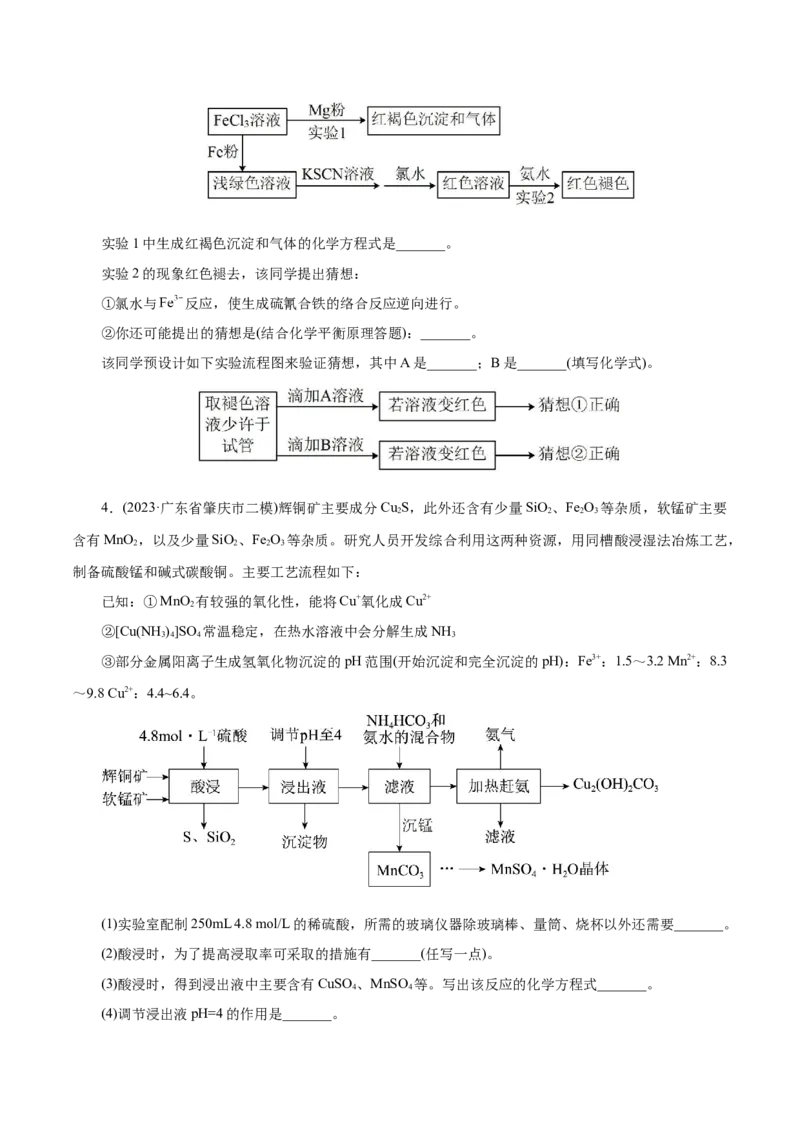 专题10化学工艺流程(题型突破)(练习)(原卷版)_05高考化学_2024年新高考资料_2.2024二轮复习_2024年高考化学二轮复习讲练测（新教材新高考）