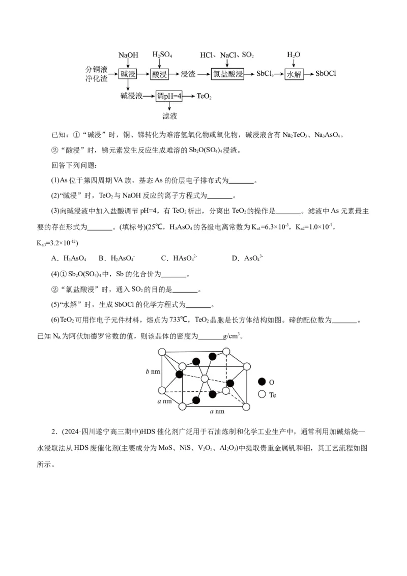 专题10化学工艺流程(题型突破)(练习)(原卷版)_05高考化学_2024年新高考资料_2.2024二轮复习_2024年高考化学二轮复习讲练测（新教材新高考）