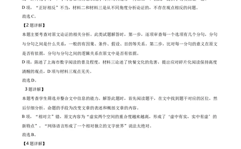 精品解析：山东省德州市2019-2020学年高一下学期期末考试语文试题（解析版）_高语_人教版高中语文_02部编高中语文必修下册_05试卷练习5.17更新_期末试卷_真题卷