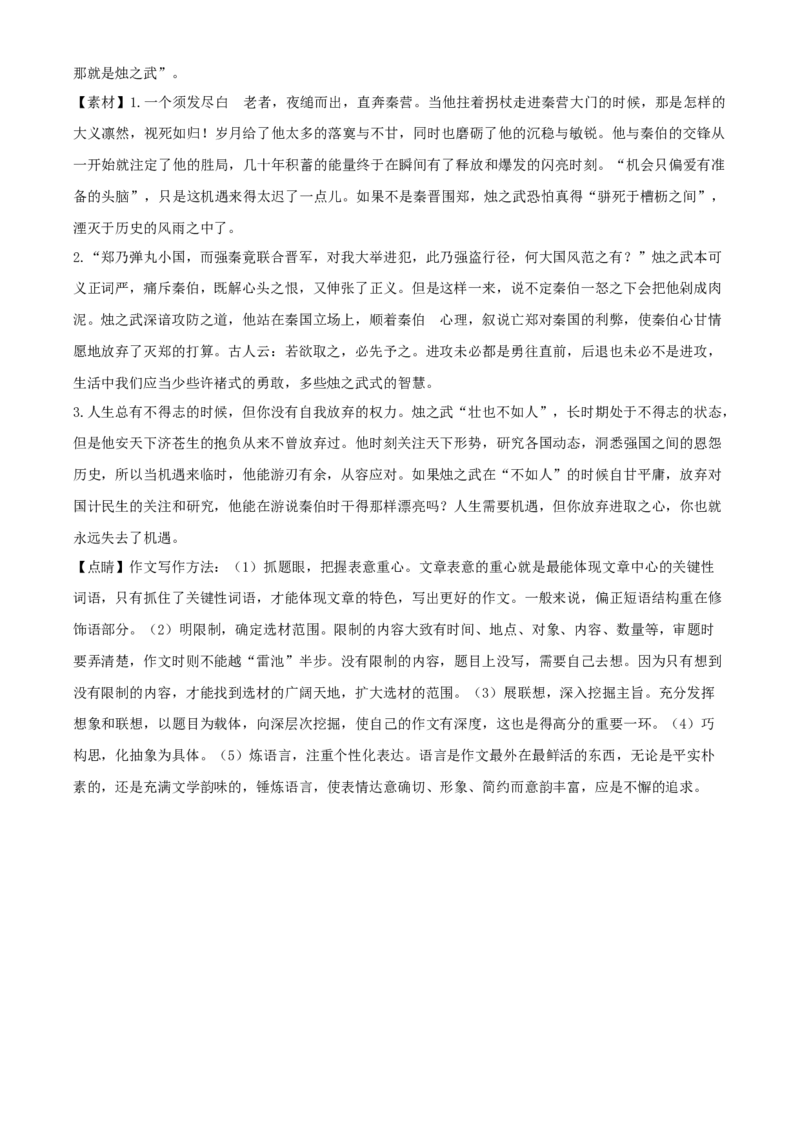 精品解析：山东省德州市2019-2020学年高一下学期期末考试语文试题（解析版）_高语_人教版高中语文_02部编高中语文必修下册_05试卷练习5.17更新_期末试卷_真题卷