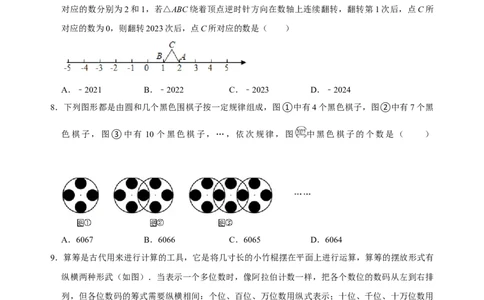 专题08规律题方法总结与例题专训（原卷版）_初中数学人教版_7上-初中数学人教版_7上-初中数学人教版（旧版）赠送_07专项讲练