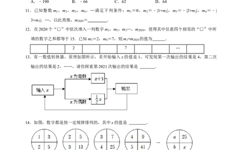 专题08规律题方法总结与例题专训（原卷版）_初中数学人教版_7上-初中数学人教版_7上-初中数学人教版（旧版）赠送_07专项讲练