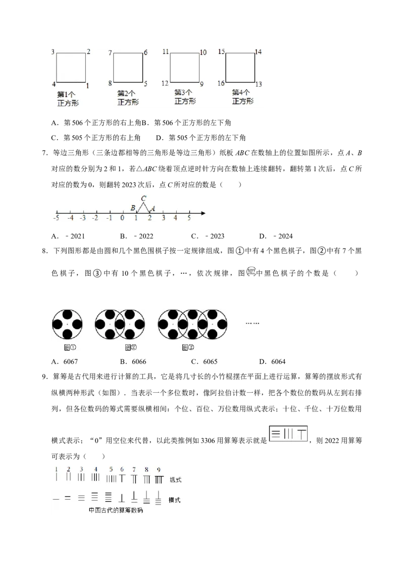 专题08规律题方法总结与例题专训（原卷版）_初中数学人教版_7上-初中数学人教版_7上-初中数学人教版（旧版）赠送_07专项讲练