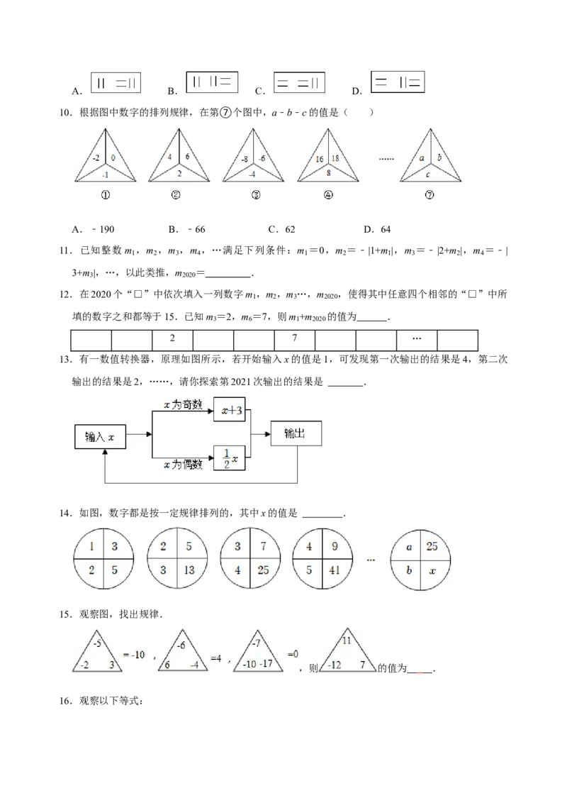 专题08规律题方法总结与例题专训（原卷版）_初中数学人教版_7上-初中数学人教版_7上-初中数学人教版（旧版）赠送_07专项讲练