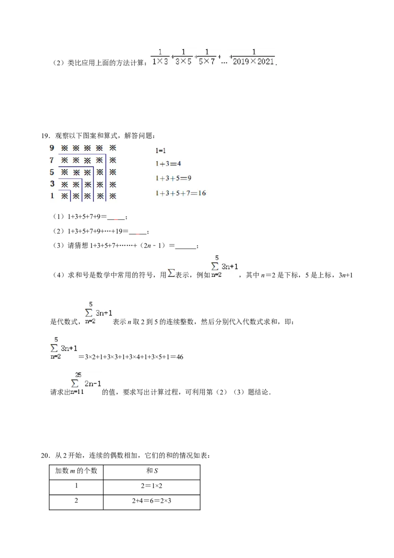 专题08规律题方法总结与例题专训（原卷版）_初中数学人教版_7上-初中数学人教版_7上-初中数学人教版（旧版）赠送_07专项讲练