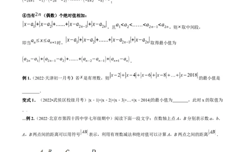 专题03绝对值压轴题（最值与化简）专项讲练（人教版）（原卷版）_初中数学人教版_7上-初中数学人教版_7上-初中数学人教版（旧版）赠送_06习题试卷_5专项练习_专题（第1套）07份