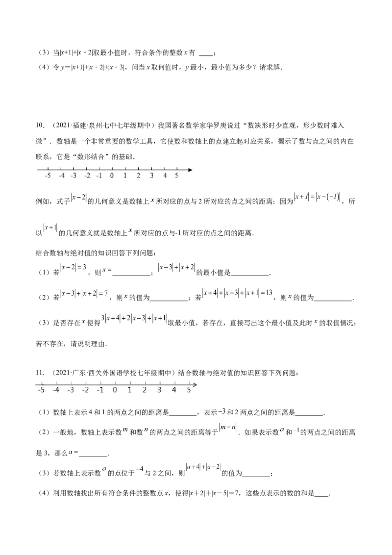 专题03绝对值压轴题（最值与化简）专项讲练（人教版）（原卷版）_初中数学人教版_7上-初中数学人教版_7上-初中数学人教版（旧版）赠送_06习题试卷_5专项练习_专题（第1套）07份