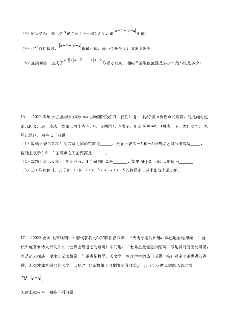 专题03绝对值压轴题（最值与化简）专项讲练（人教版）（原卷版）_初中数学人教版_7上-初中数学人教版_7上-初中数学人教版（旧版）赠送_06习题试卷_5专项练习_专题（第1套）07份