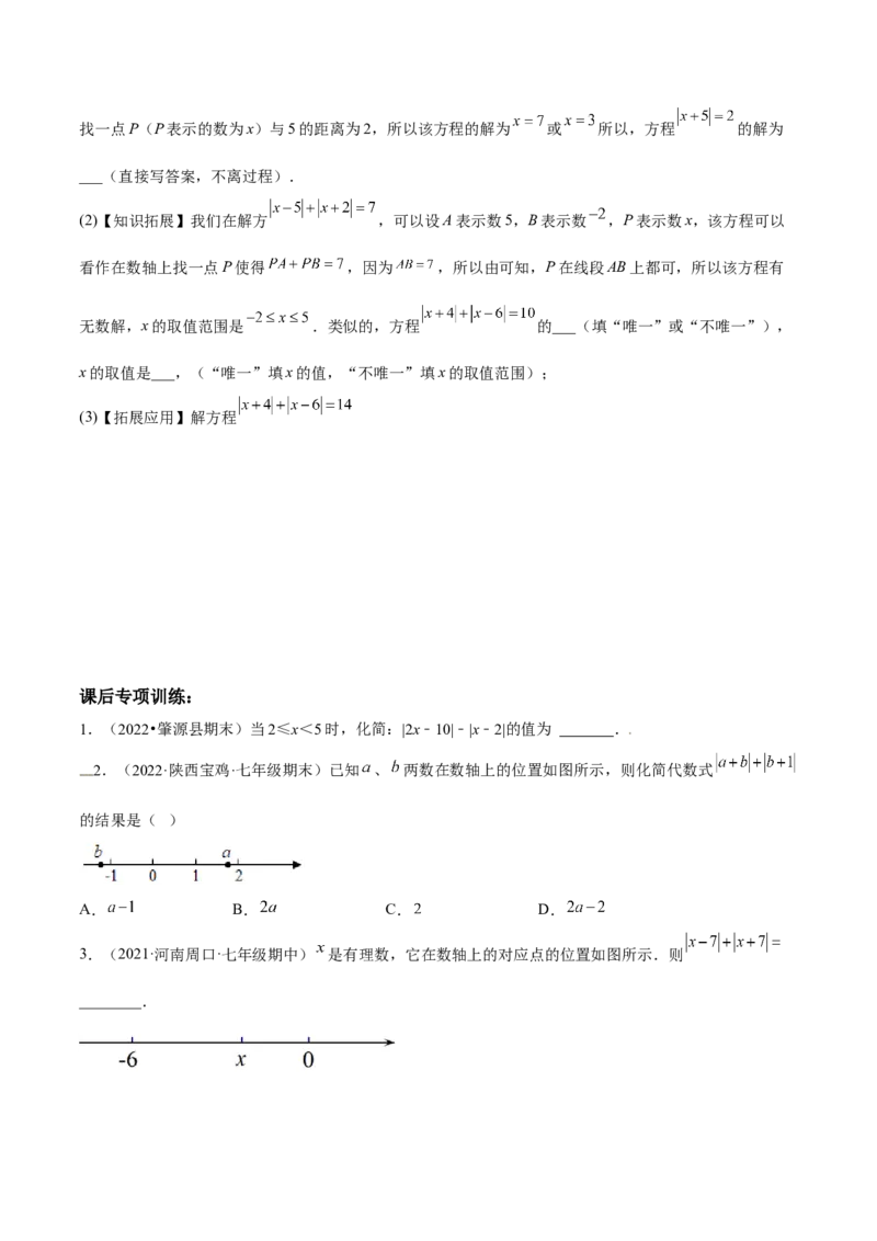 专题03绝对值压轴题（最值与化简）专项讲练（人教版）（原卷版）_初中数学人教版_7上-初中数学人教版_7上-初中数学人教版（旧版）赠送_06习题试卷_5专项练习_专题（第1套）07份