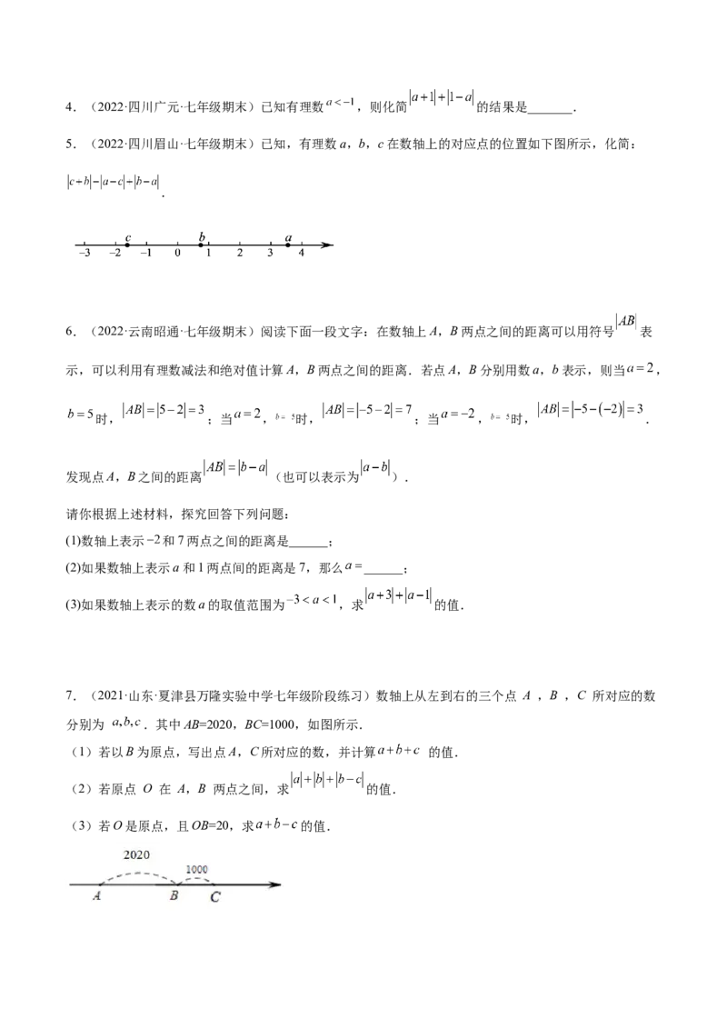 专题03绝对值压轴题（最值与化简）专项讲练（人教版）（原卷版）_初中数学人教版_7上-初中数学人教版_7上-初中数学人教版（旧版）赠送_06习题试卷_5专项练习_专题（第1套）07份