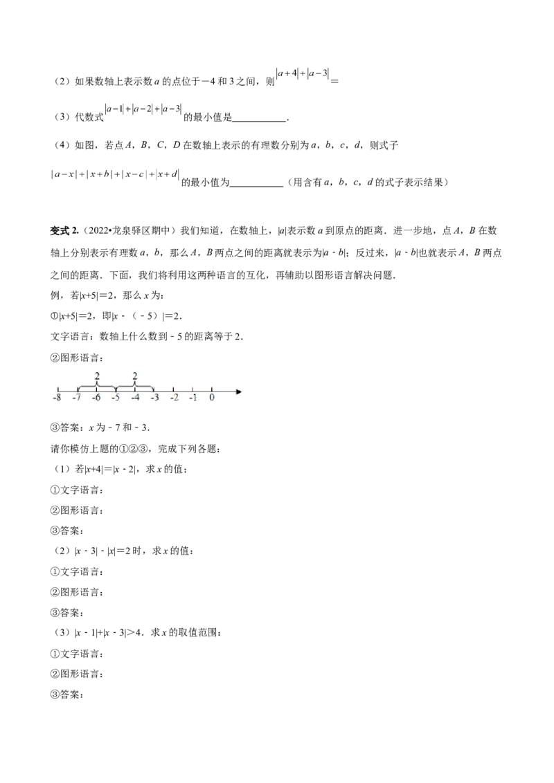 专题03绝对值压轴题（最值与化简）专项讲练（人教版）（原卷版）_初中数学人教版_7上-初中数学人教版_7上-初中数学人教版（旧版）赠送_06习题试卷_5专项练习_专题（第1套）07份