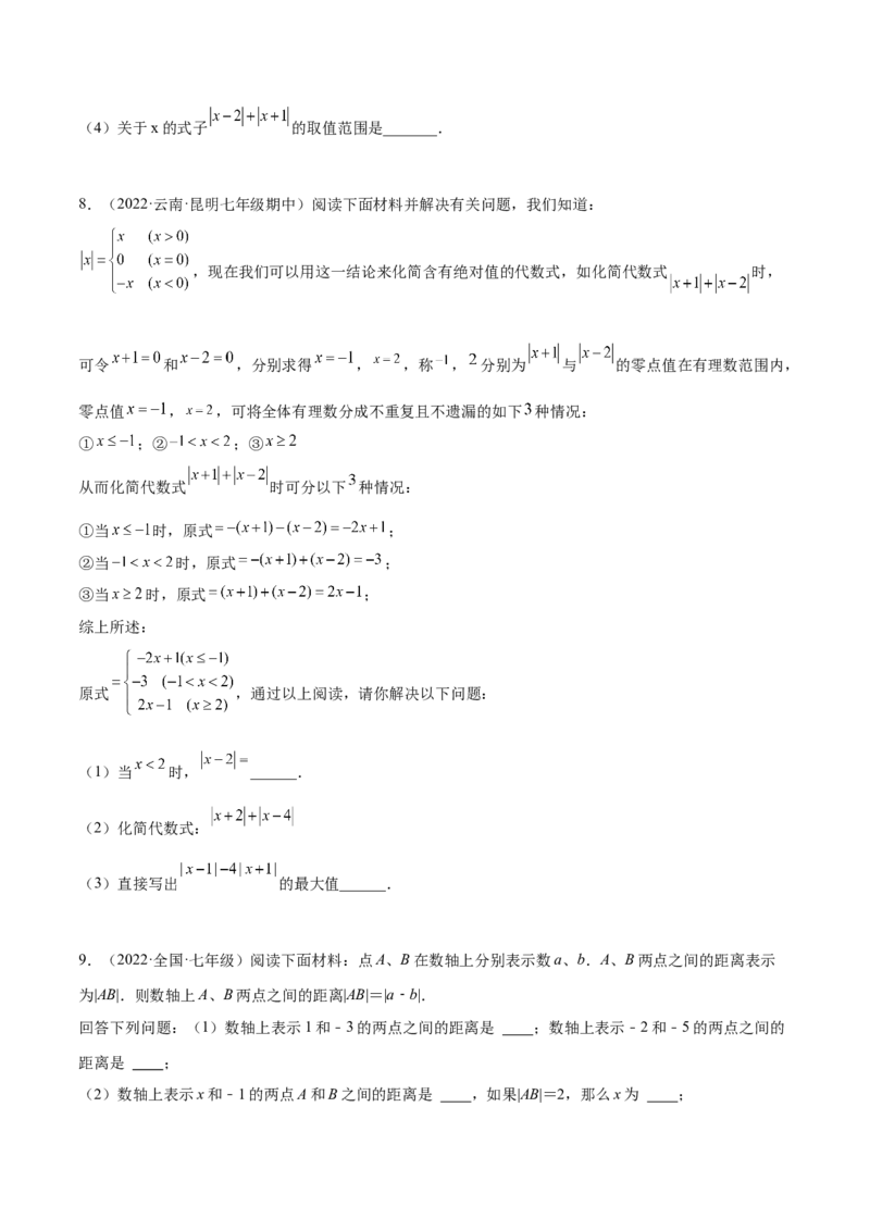 专题03绝对值压轴题（最值与化简）专项讲练（人教版）（原卷版）_初中数学人教版_7上-初中数学人教版_7上-初中数学人教版（旧版）赠送_06习题试卷_5专项练习_专题（第1套）07份