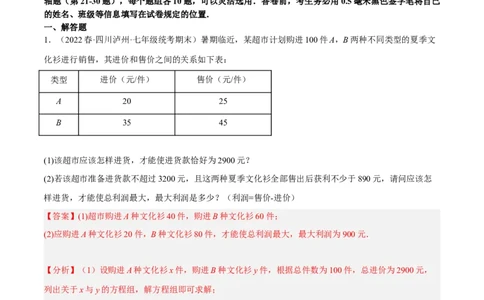 专题19.8一次函数的应用大题专练（2）最大利润问题（重难点培优30题）-拔尖特训2023年培优（解析版）人教版_初中数学人教版_八年级数学下册_保存转存之后查看(1)_旧版-可参考
