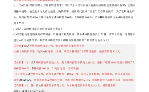 专题19.8一次函数的应用大题专练（2）最大利润问题（重难点培优30题）-拔尖特训2023年培优（解析版）人教版_初中数学人教版_八年级数学下册_保存转存之后查看(1)_旧版-可参考