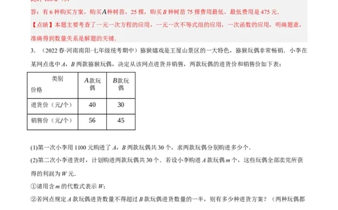 专题19.8一次函数的应用大题专练（2）最大利润问题（重难点培优30题）-拔尖特训2023年培优（解析版）人教版_初中数学人教版_八年级数学下册_保存转存之后查看(1)_旧版-可参考
