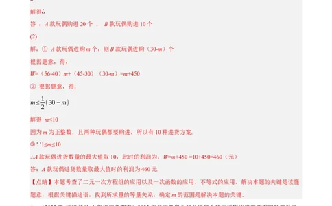 专题19.8一次函数的应用大题专练（2）最大利润问题（重难点培优30题）-拔尖特训2023年培优（解析版）人教版_初中数学人教版_八年级数学下册_保存转存之后查看(1)_旧版-可参考