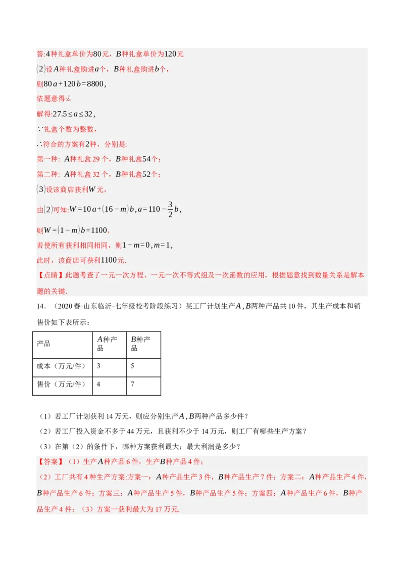 专题19.8一次函数的应用大题专练（2）最大利润问题（重难点培优30题）-拔尖特训2023年培优（解析版）人教版_初中数学人教版_八年级数学下册_保存转存之后查看(1)_旧版-可参考