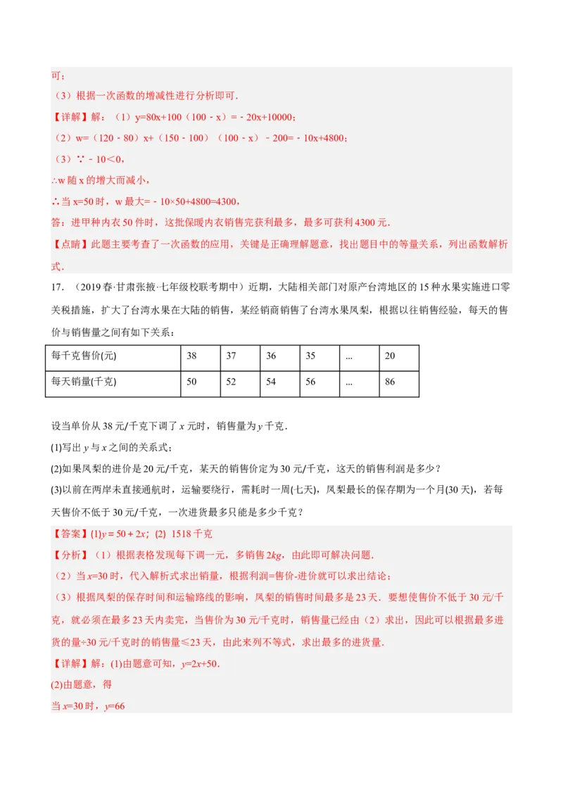 专题19.8一次函数的应用大题专练（2）最大利润问题（重难点培优30题）-拔尖特训2023年培优（解析版）人教版_初中数学人教版_八年级数学下册_保存转存之后查看(1)_旧版-可参考