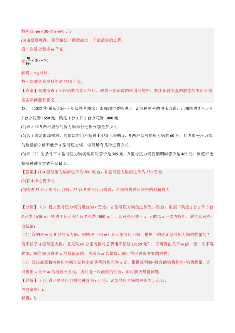 专题19.8一次函数的应用大题专练（2）最大利润问题（重难点培优30题）-拔尖特训2023年培优（解析版）人教版_初中数学人教版_八年级数学下册_保存转存之后查看(1)_旧版-可参考