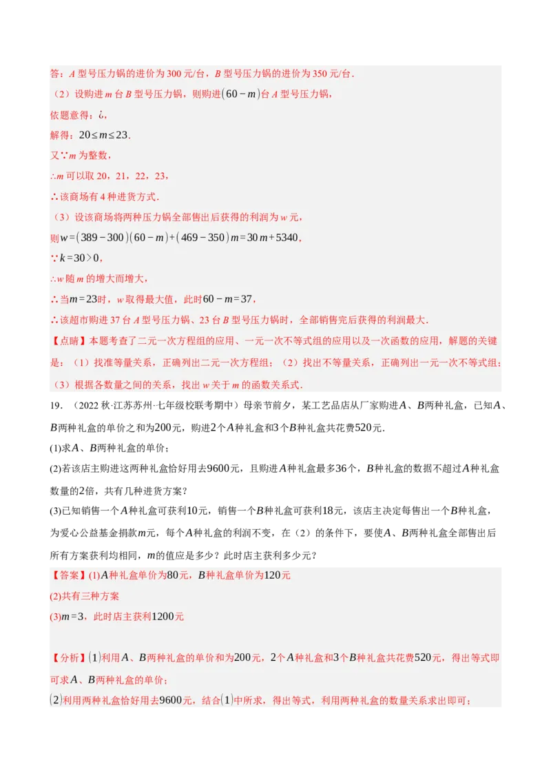 专题19.8一次函数的应用大题专练（2）最大利润问题（重难点培优30题）-拔尖特训2023年培优（解析版）人教版_初中数学人教版_八年级数学下册_保存转存之后查看(1)_旧版-可参考