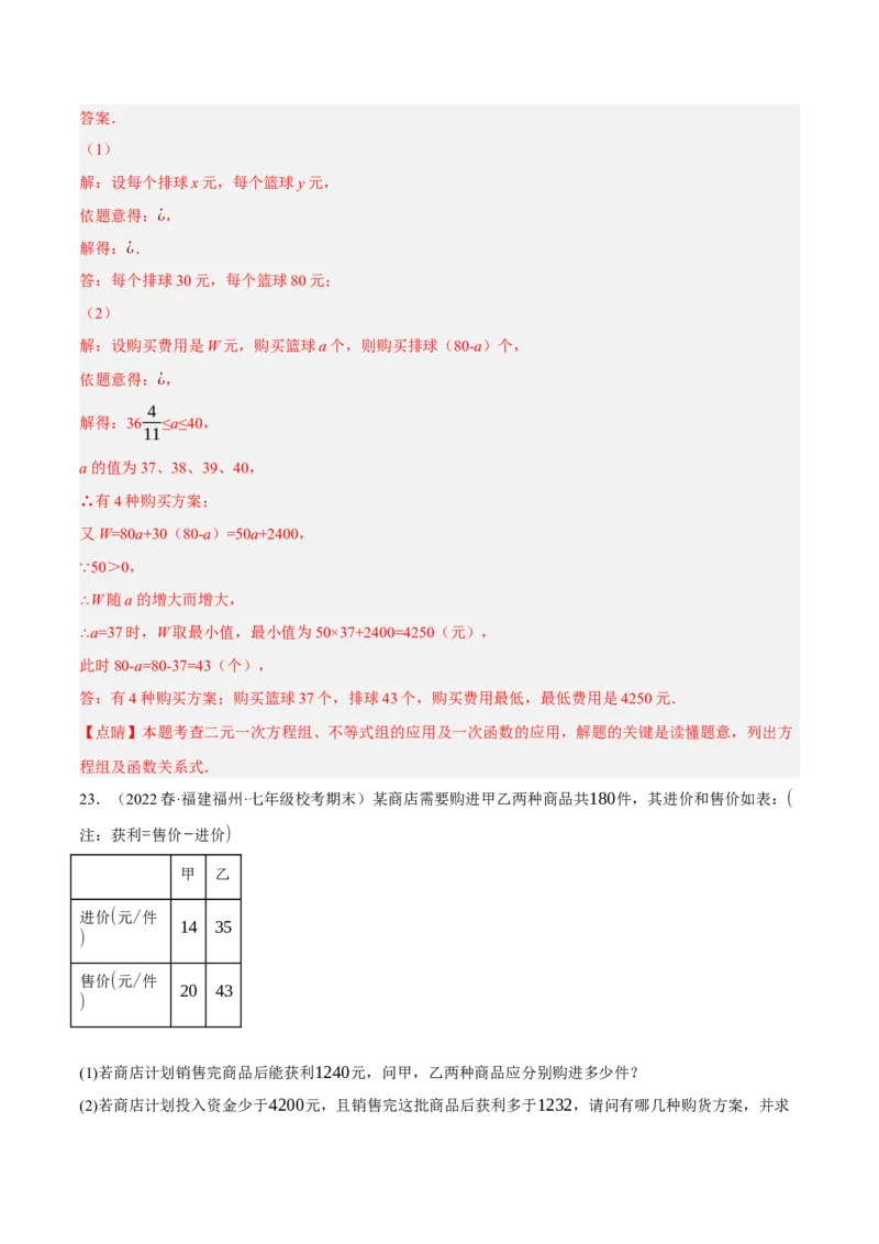 专题19.8一次函数的应用大题专练（2）最大利润问题（重难点培优30题）-拔尖特训2023年培优（解析版）人教版_初中数学人教版_八年级数学下册_保存转存之后查看(1)_旧版-可参考